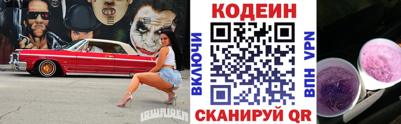 Купить Нурлат Кодеин Purple Drank